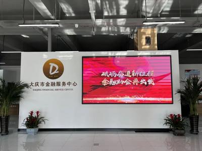 大慶市金融服務(wù)中心啟動(dòng)試運(yùn)營，一站式平臺(tái)助力企業(yè)融資發(fā)展